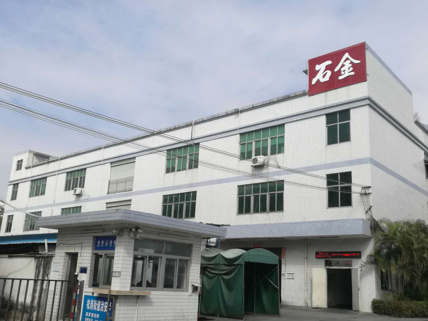 石金科技對(duì)哲學(xué)共有、阿米巴經(jīng)營(yíng)的理解