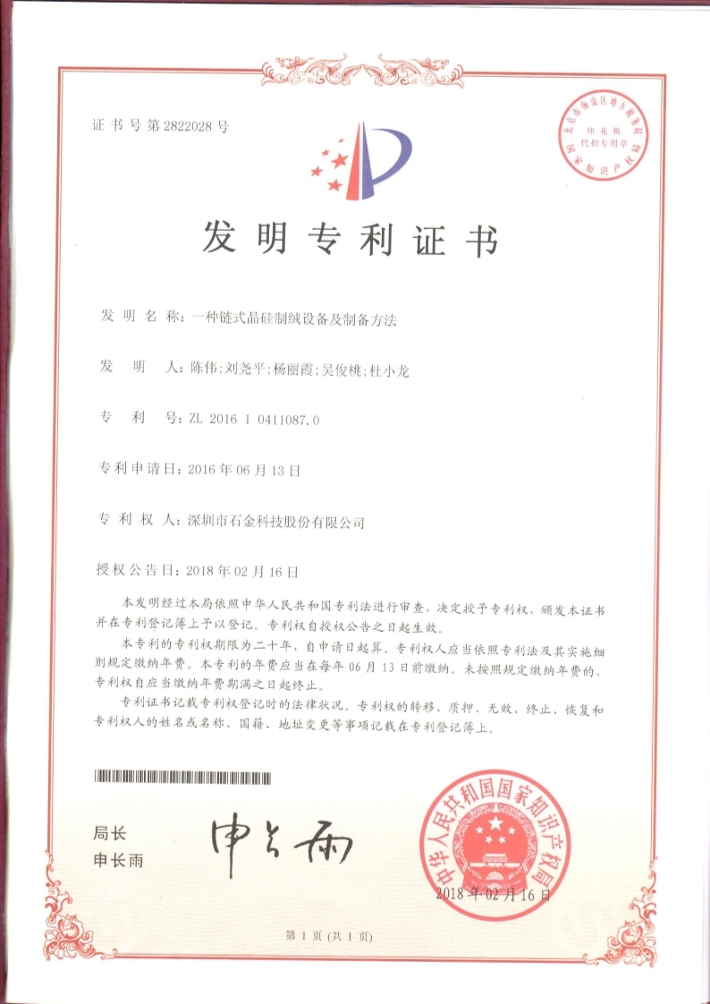 鏈?zhǔn)骄Ч柚平q專(zhuān)利證書(shū) 鏈?zhǔn)骄Ч柚平q專(zhuān)利證書(shū)