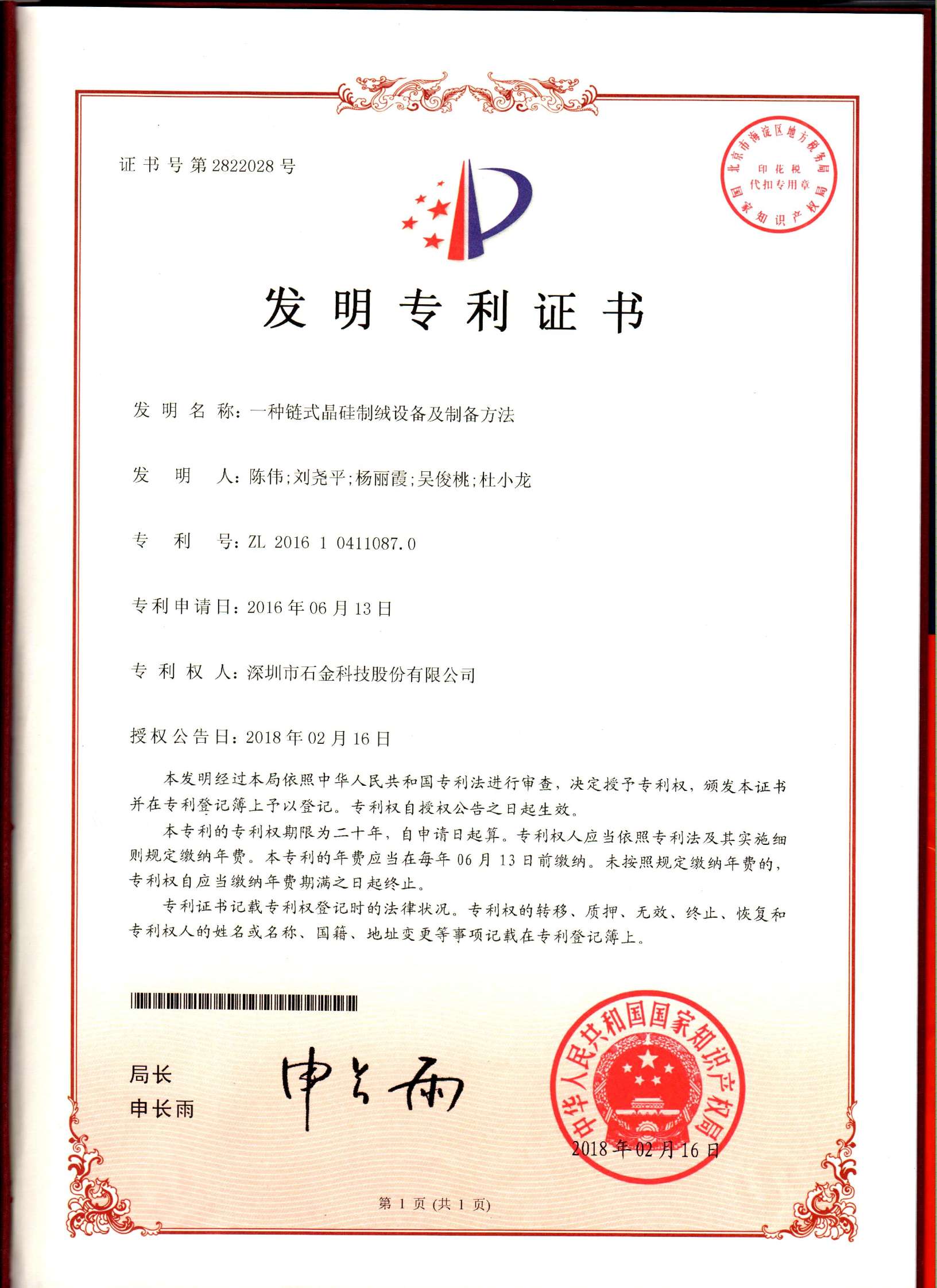 發(fā)明專(zhuān)利證書(shū) 發(fā)明專(zhuān)利證書(shū)